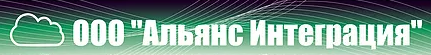 Логотип Альянс Интеграция